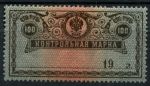 РСФСР 1918 г. • Сол# Б14 • 100 руб. • контрольная марка • MNH OG VF