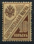 РСФСР 1918 г. • Сол# Б3 • 10 коп. • сберегательная марка • MH OG VF