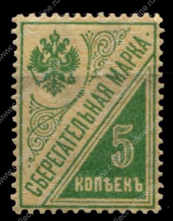 РСФСР 1918 г. • Сол# Б2 • 5 коп. • сберегательная марка • MH OG XF