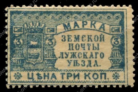 Луга 1900 г. • Сол# 17 • 3 коп. • герб • синяя • MH OG VF+