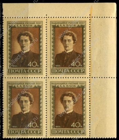 СССР 1956 г. • Сол# 1904 • 40 коп. • А. А. Блок • 35 лет со дня смерти • кв. блок • MNH OG XF+