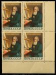 СССР 1956 г. • Сол# 1885 • 40 коп. • И. П. Кулибин (220 лет со дня рождения) • крем. бум. • кв. блок • MNH OG XF+