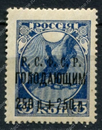 РСФСР 1922 г. • Сол# 35 • 250 + 250 руб. • Надпечатка "Р.С.Ф.С.Р. голодающим" и нов. номиналов • MNH OG XF