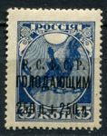 РСФСР 1922 г. • Сол# 35 • 250 + 250 руб. • Надпечатка "Р.С.Ф.С.Р. голодающим" и нов. номиналов • MH OG VF