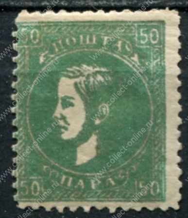 Сербия 1869-1880 гг. • Mi# 18V • 50 pa. • 5-й тираж • Милан IV Обренович • MH OG F-VF ( кат.- € 11 )