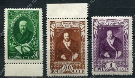 СССР 1948 г. • Сол# 1258-60 • 30 коп. - 1 руб. • А. Н. Островский (125 лет со дня рождения) • полн. серия • MH OG XF