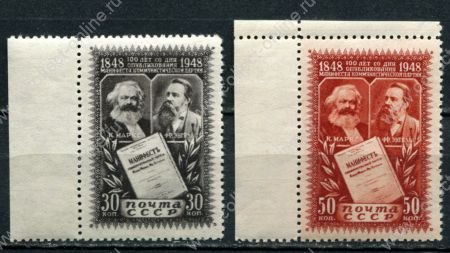 СССР 1948 г. • Сол# 1245-6 • 30 и 50 коп. • Манифест Компартии • полн. серия • MNH OG XF+