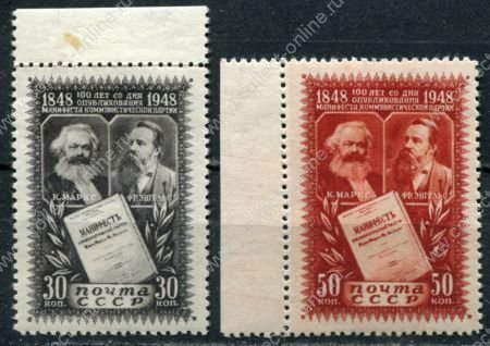 СССР 1948 г. • Сол# 1245-6 • 30 и 50 коп. • Манифест Компартии • полн. серия • MH OG XF+