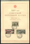 СССР 1946 г. • Сол# 1087-9 • 15 - 60 коп. • 25-летие первой советской марки • полн. серия • сувенирный буклет • Used(CГ) VF