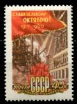 СССР 1960 г. • Сол# 2484 • 40 коп. • 43-я годовщина Октябрьской революции • MNH OG VF