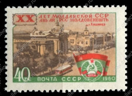 СССР 1960 г. • Сол# 2460 • 40 коп. • 20-летие образования Молдавской ССР • MNH OG VF