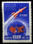 СССР 1960 г. • Сол# 2440 • 40 коп. • Космический корабль-спутник • MNH OG VF