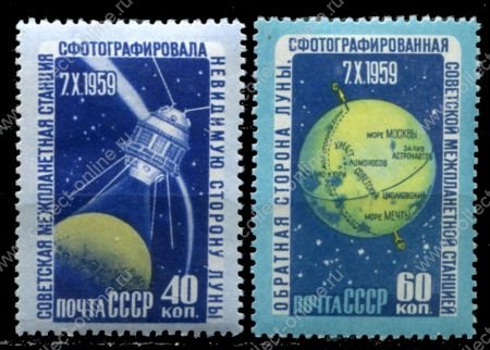 СССР 1960 г. • Сол# 2415-16 • 40 и 60 коп. • Фотографирование обратной стороны Луны • полн. серия • MH OG VF