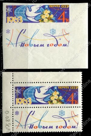 СССР 1962 г. • Сол# 2802-3 • 4 коп.(2) • С Новым, 1963 годом! • полн. серия • MNH OG XF+