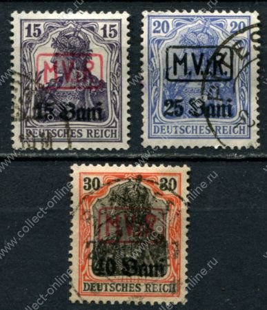 Германия • оккупация Румынии 1917 г. • Mi# 1-3 • 15 - 40 b. • надпечатка нов. номинала • для оккупированных территорий • Used VF ( кат. - €40)