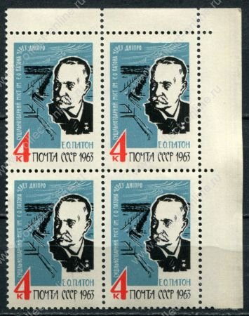 СССР 1963 г. • Сол# 2924 • 4 коп. • Е. О. Патон (академик) • кв.блок • MNH OG Люкс