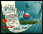 СССР 1978 г. • Сол# 4931 • 30 коп. • 60-летие агентства "Союзпечать" • блок • MNH OG XF