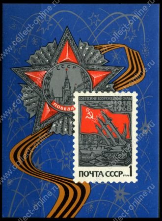 СССР 1968 г. • Сол# 3614 • 50 коп. • 50 лет вооруженных сил • блок • MNH OG XF