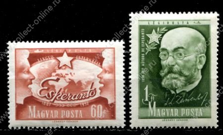 Венгрия 1957 г. • Mi# 1488-9A • 60 f. и 1 ft. • 70-летие создания языка Эсперанто • авиапочта • полн. серия • MNH OG XF ( кат.- € 1,5 )