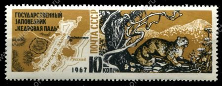 СССР 1967 г. • Сол# 3544 • 10 коп. • Заповедник "Кедровая падь" • рысь • MNH OG XF