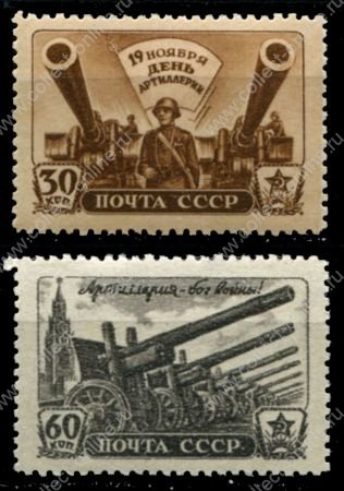 СССР 1945 г. • Сол# 1013-4 • 30 и 60 коп. • День артиллерии • полн. серия • MNH OG VF