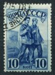 СССР 1941 г. • Сол# 780Р • 10 коп. • Индустриализация страны • рабочие • греб. ВР • Used VF