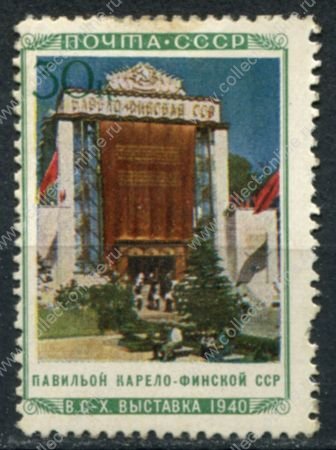 СССР 1940 г. • Сол# 765 • 30 коп. • Всесоюзная сельскохозяйственная выставка в Москве • павильон Карело-Финской ССР • MNH OG F