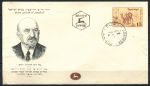 Израиль 1949 г. • 15 m. • Прехидент Хаим Вейцман • маркированный конверт(ГПД) • Used VF