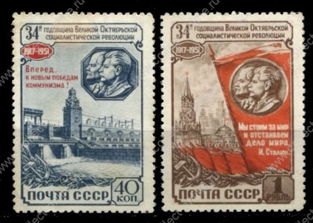 СССР 1951 г. • Сол# 1651-52 • 40 коп. и 1 руб. • 34-я годовщина Великой Октябрьской революции • полн. серия • MNG VF