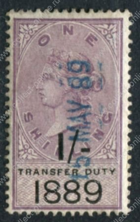 Великобритания 1889 г. • 1 sh. • для оплаты пошлины • Королева Виктория • фискальный выпуск • Used XF