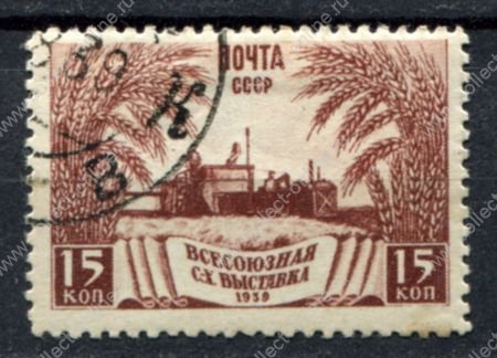 СССР 1939 г. • Сол# 677А • 15 коп. • Всесоюзная сельскохозяйственная выставка • комбайн • греб. верт. растр • Used(ФГ) OG VF