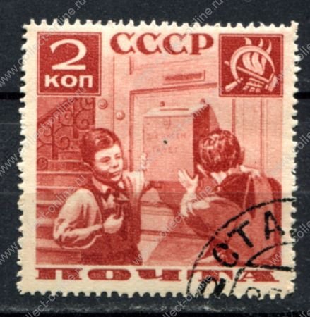 СССР 1936 г. • Сол# 530АБ • 2 коп. • Пионеры • хлопок перф. 14 • Used(ФГ) OG XF