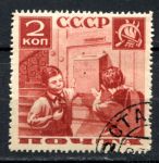 СССР 1936 г. • Сол# 530АБ • 2 коп. • Пионеры • хлопок перф. 14 • Used(ФГ) OG VF