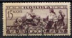 СССР 1933 г. • Сол# 423 • 15 коп. • Народности СССР • украинцы • Used(ФГ) OG VF