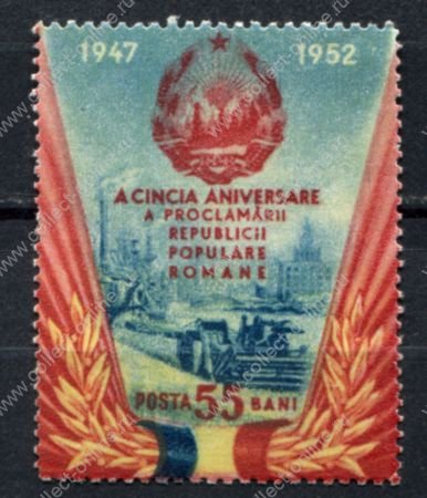 Румыния 1952 г. • Mi# 1416 • 5-я годовщина Народной Республики • MNH OG VF ( кат. - €5 ) 