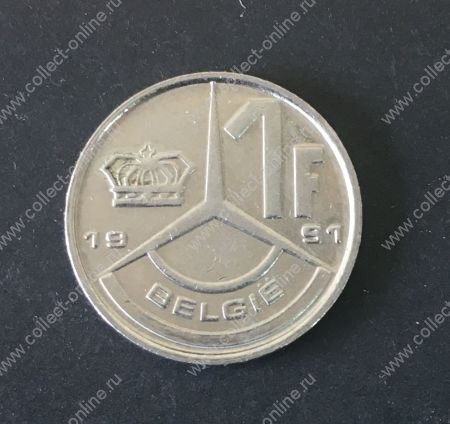 Бельгия 1991 г. • 1 франк • XF