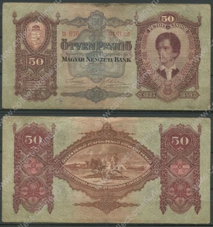 ВЕНГРИЯ 1932г. P# 99 / 50 ПЕНГО / F