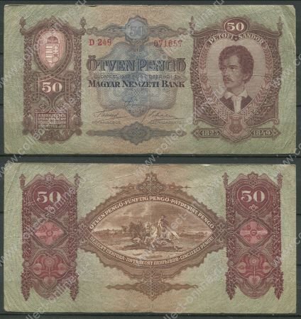 ВЕНГРИЯ 1932г. P# 99 / 50 ПЕНГО / F