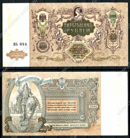 ЮГ РОССИИ 1919г. S# 419d / 5000 руб. ЯБ-099 / AUNC