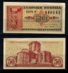 Греция 1941 г. • P# 316 • 50 лепт • старинный храм • регулярный выпуск • AU