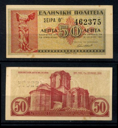 Греция 1941 г. • P# 316 • 50 лепт • старинный храм • регулярный выпуск • AUNC+